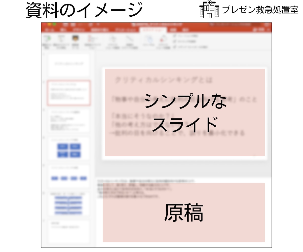 完成済み　原稿付きプレゼン資料お送りします 今使える！完成版原稿付きプレゼン資料【ロジカルシンキング】 イメージ2