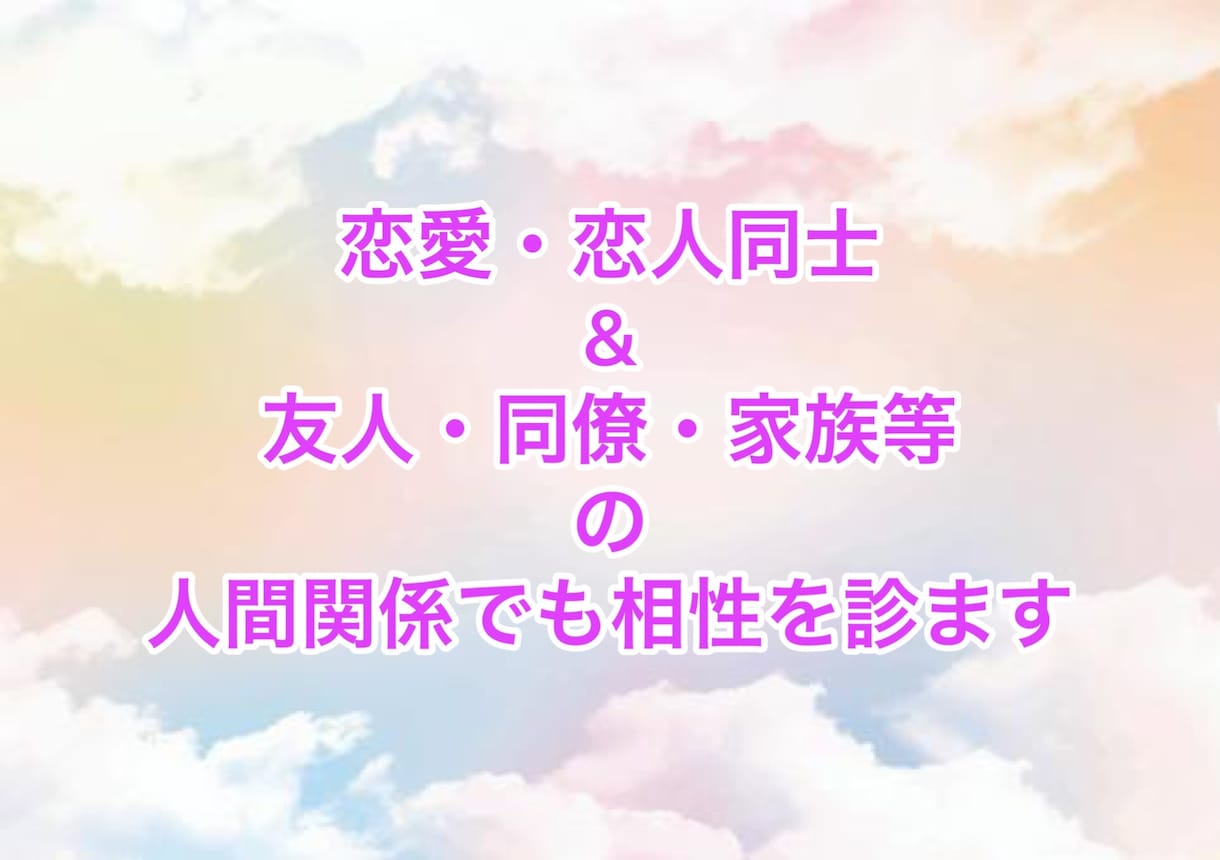 数秘術で貴方との相性が分かります ★恋愛・友人・仕事関係・家族関係等の相性もOK✨ イメージ3