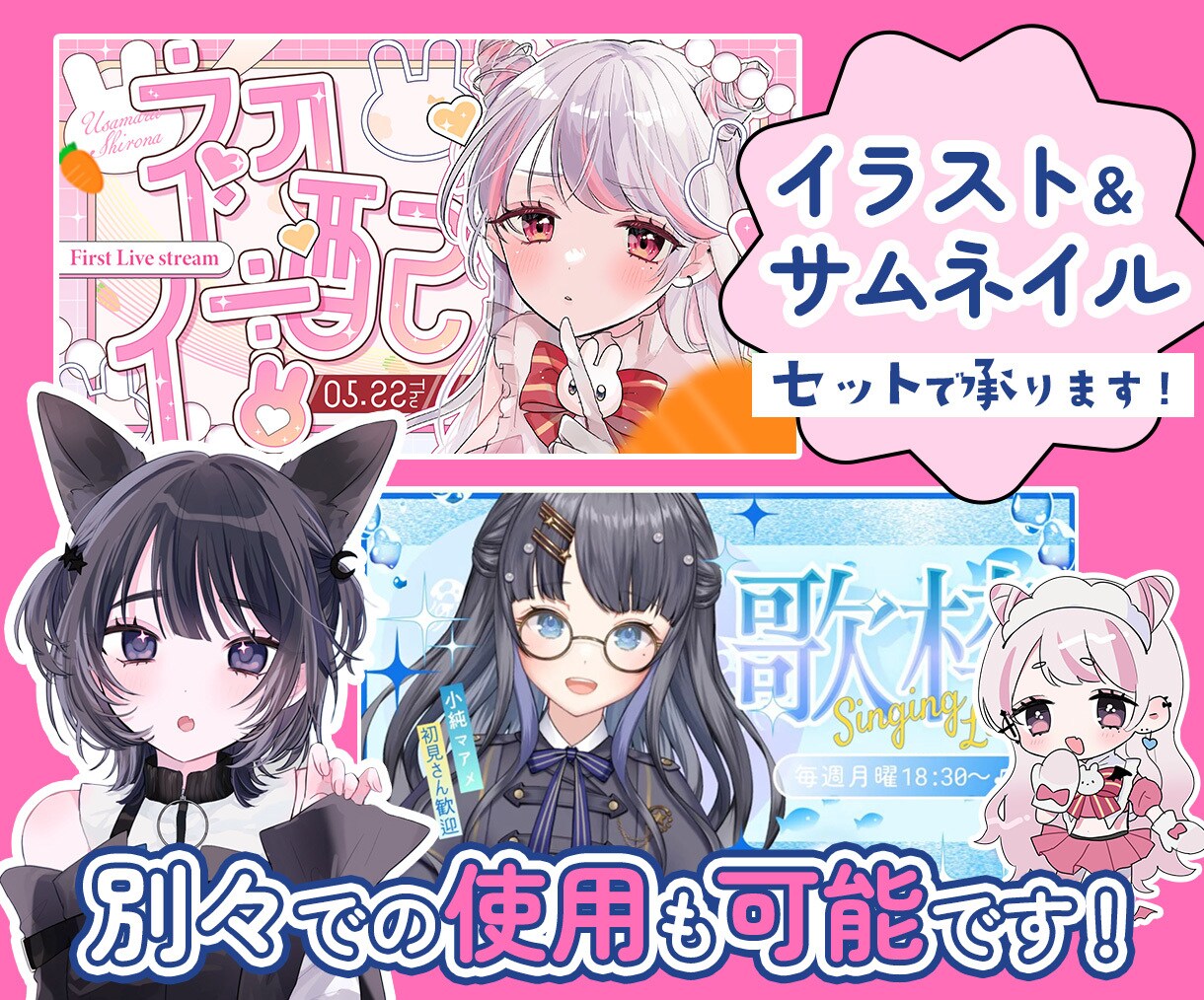Vtuber様サムネとイラストをセットで制作します セットなのでやり取りも一回で楽に依頼できます！ イメージ1