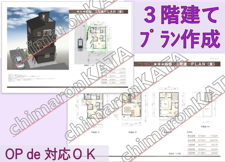 間取りプランニング　アナタのオーダープラン作ります イチから作る　アナタの要望をカタチにする・お勧めプラン イメージ2