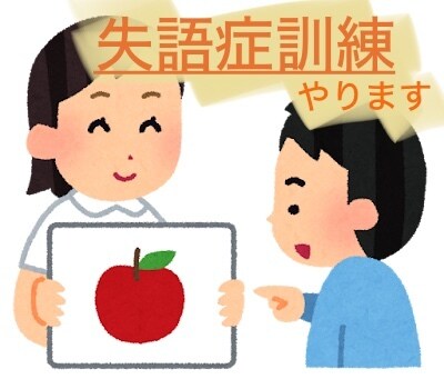 失語症のリハビリやります お家で簡単！失語症のリハビリやりましょう！ イメージ1