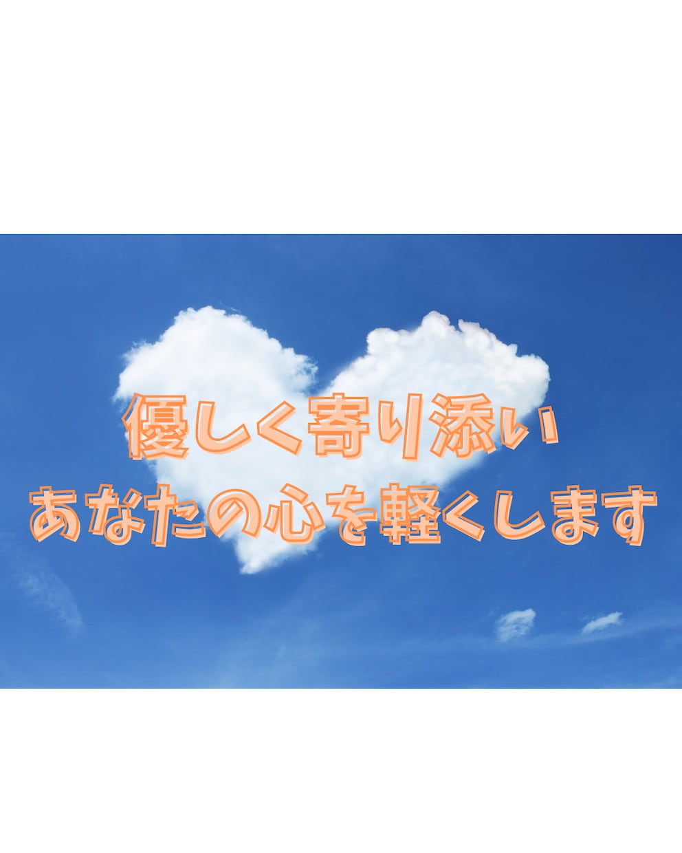 気になることやモヤモヤをチャットでお聴きします 私に話すと楽になっぺよ♪60分しっかり聴かせてもらうばい イメージ5