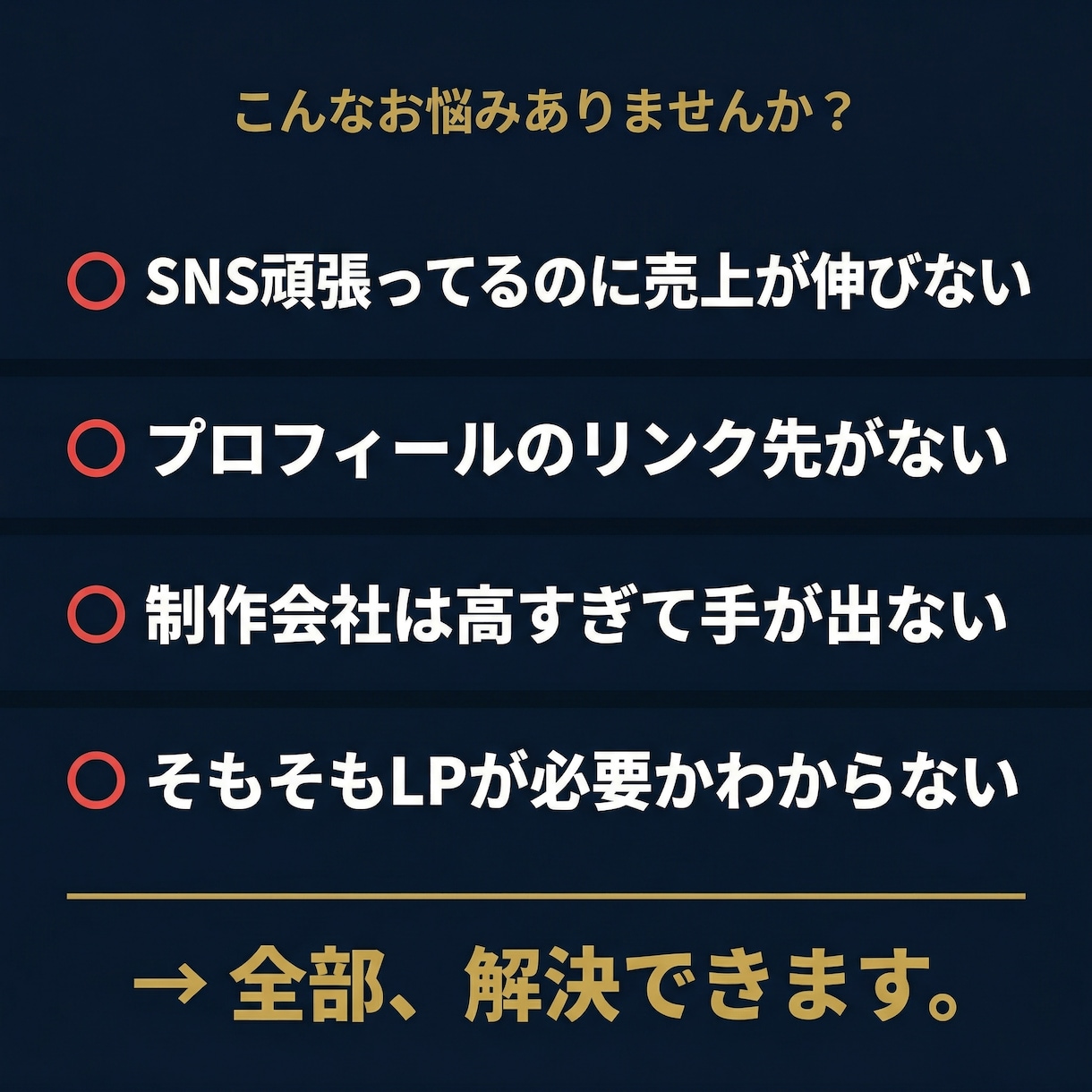個人ビジネス特化の売上を作るLP制作します SNSの努力を売上に変える導線を作ります イメージ2