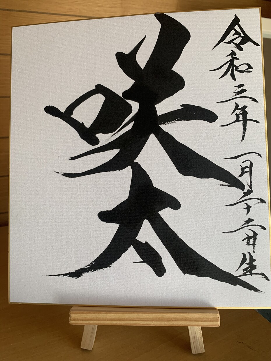 友人、お知り合い、などへ命名書書きます 世界に一つのだけの命名書承ります イメージ1