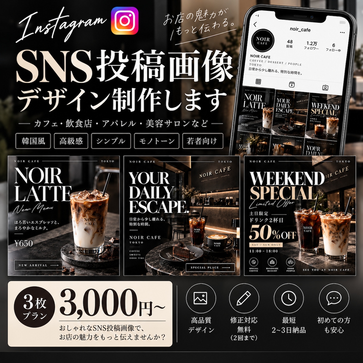 おしゃれで目を惹くSNS投稿画像を制作します 韓国風・高級感・シンプル、ブランドの魅力が伝わるデザインに イメージ1