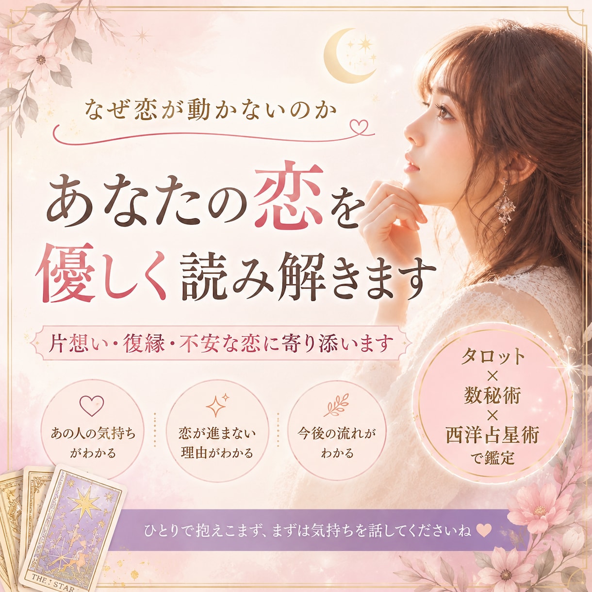 片想い・復縁・不安な恋を占います なぜ動かないのか、いつ動くのか。恋の答えを出します イメージ1