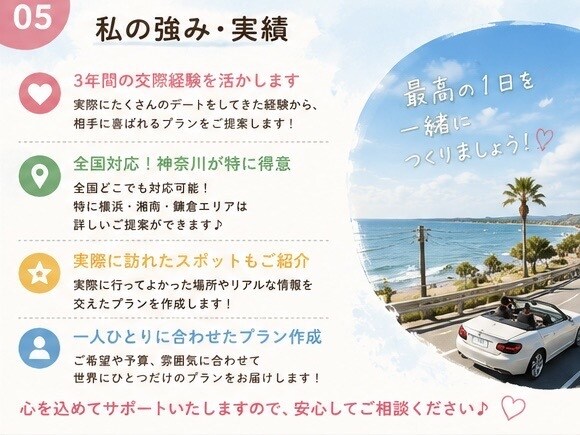 喜ばれるデートプランを一緒に考えます！ます 横浜・鎌倉・湘南など、オリジナルプランをご提案！ イメージ5