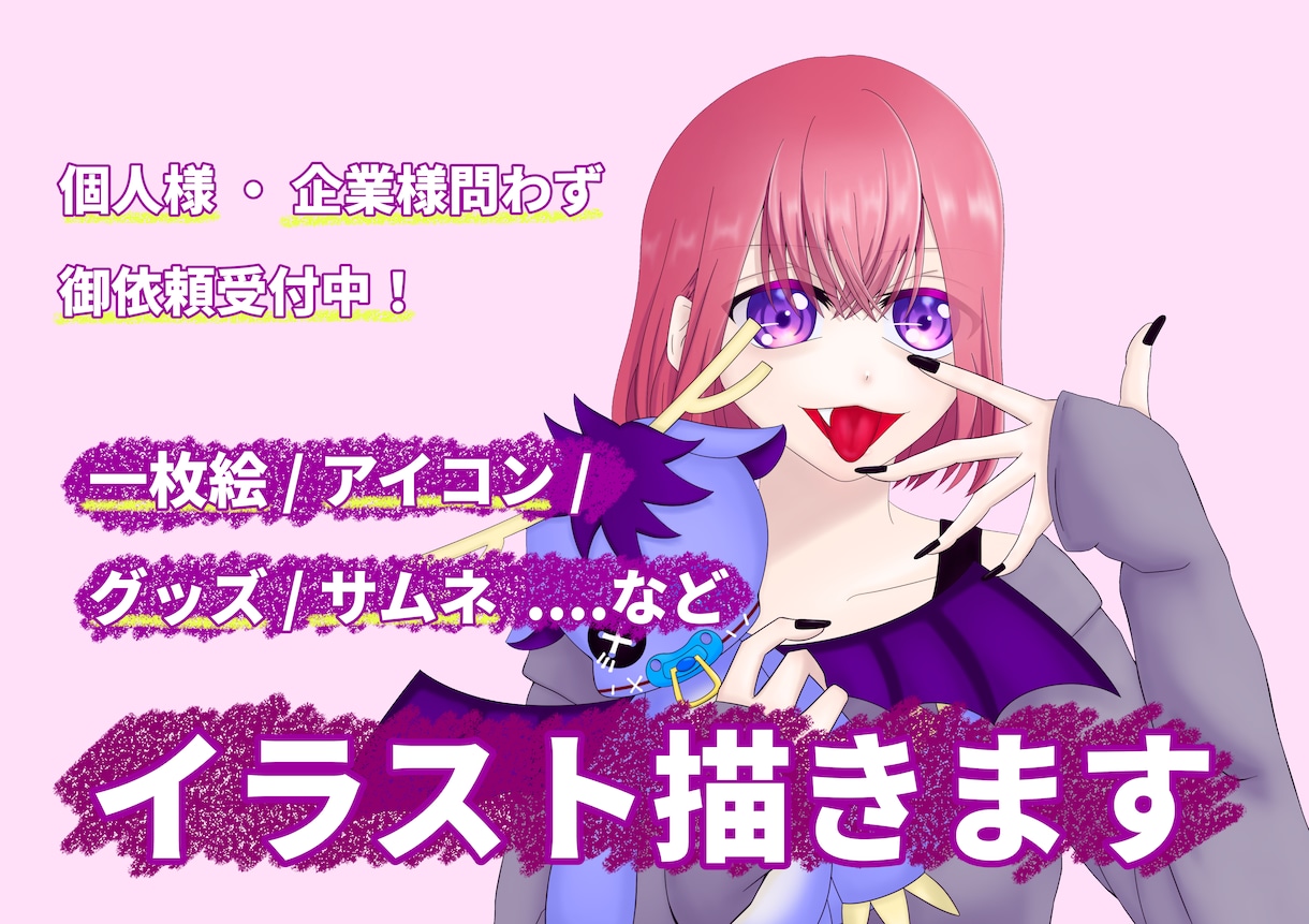 イラスト/グッズ/サムネなどイラスト制作します 無料で3回まで修正！イラスト/アイコン/グッズ/MV/サムネ イメージ1