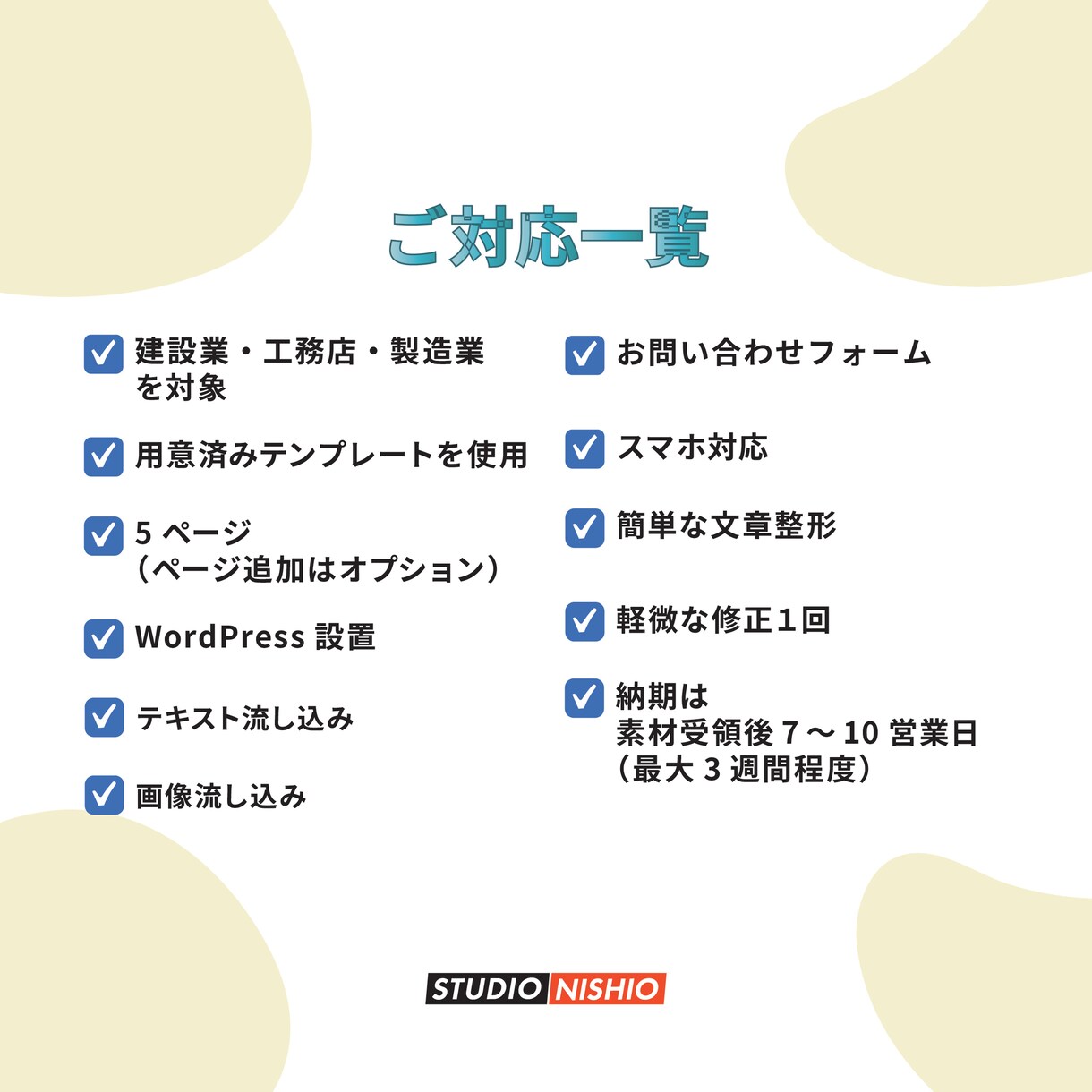 建設業・工務店・製造業のホームページ設定代行します WordPress初期設置から文章・画像差し替えまでサポート イメージ5