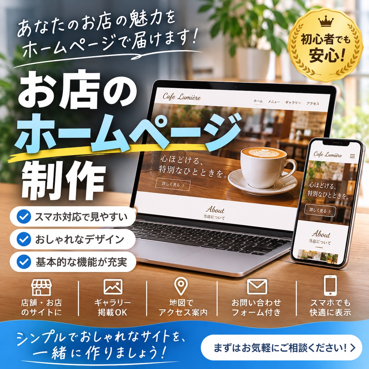 お店のホームページを丁寧に制作します お店の魅力が伝わる、おしゃれで見やすいホームページを作ります イメージ1