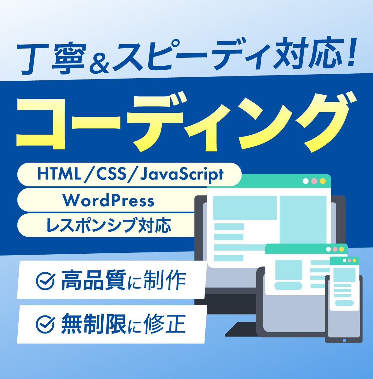 PC・スマホ両対応｜柔軟なコーディング承ります スマホ対応まで、まとめて対応可能です イメージ1