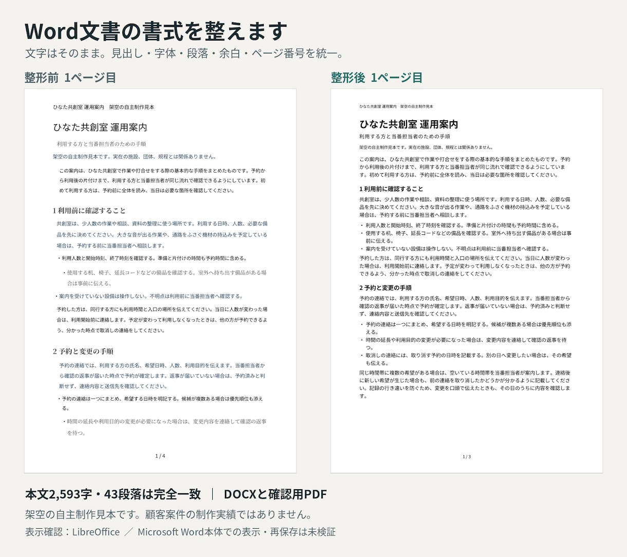 Word文書の見出し・字体・余白を整えます 本文は変えず5頁まで。DOCXとPDF納品 イメージ2