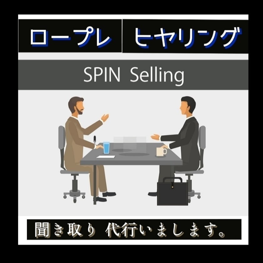 営業トークの練習にいかがですかロープレ代行致します 営業時のトークにまだ自信が無い、少し聞いてほしい方に イメージ1