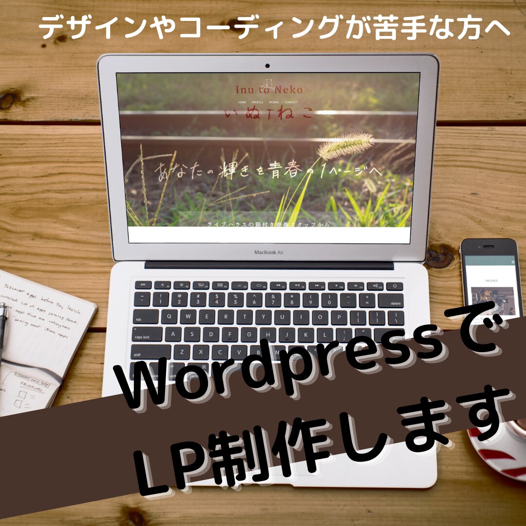 あなただけのデザインで特別なサイトができます wordpressを用いて制作いたします イメージ1