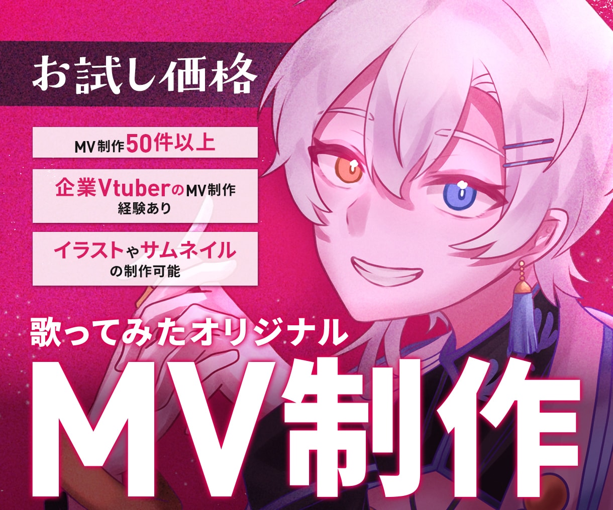 お試し価格 ⋈ 歌ってみたオリジナルMV制作します イラストからのご依頼やお任せ可！高クオリティをお試し価格で！ イメージ1