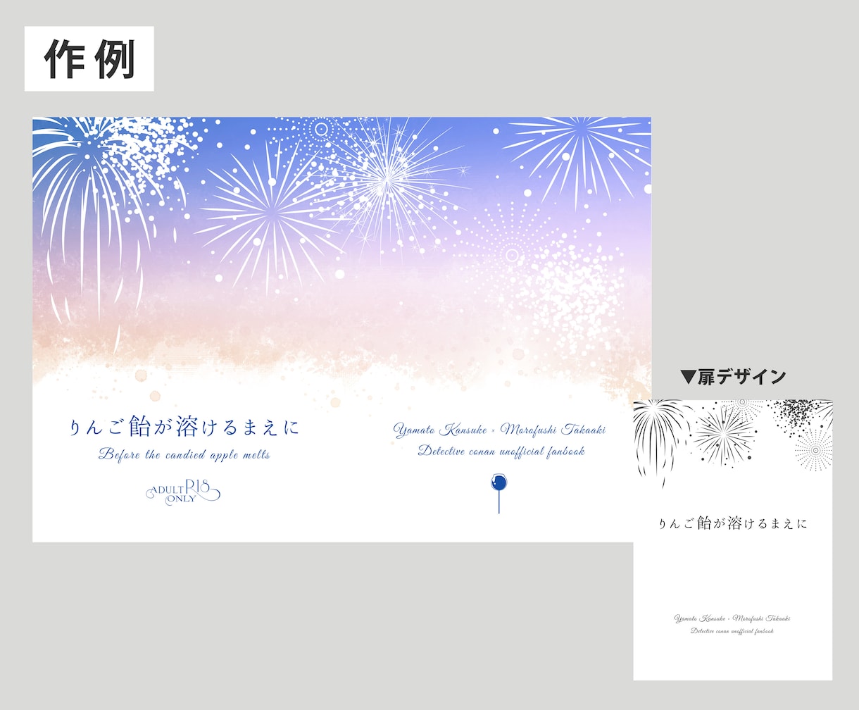 同人オタクが同人誌表紙デザイン作成します 同人初心者でも安心。印刷？入稿？イチからご相談ください！ イメージ8