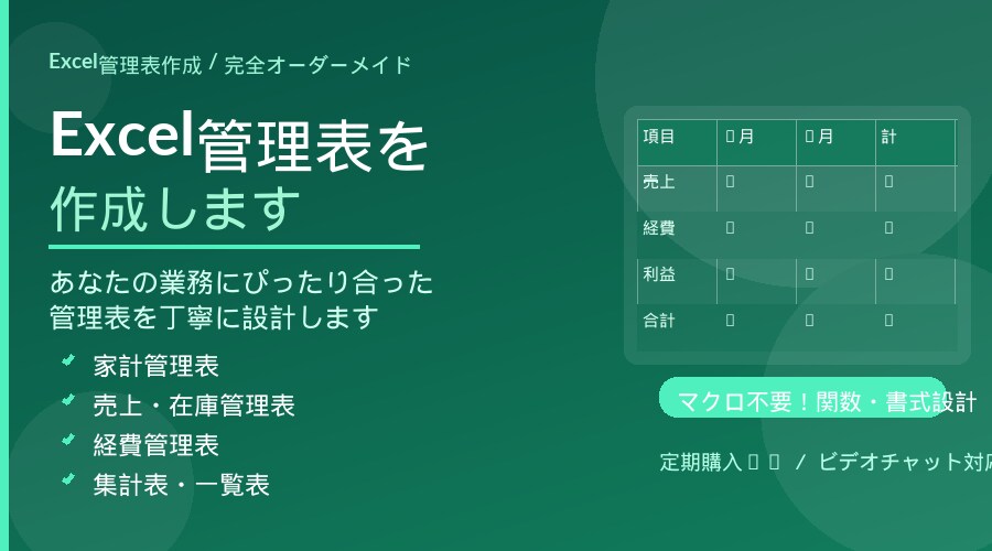 Excel管理表を作成します あなたの業務にぴったり合った管理表を丁寧に設計 イメージ1