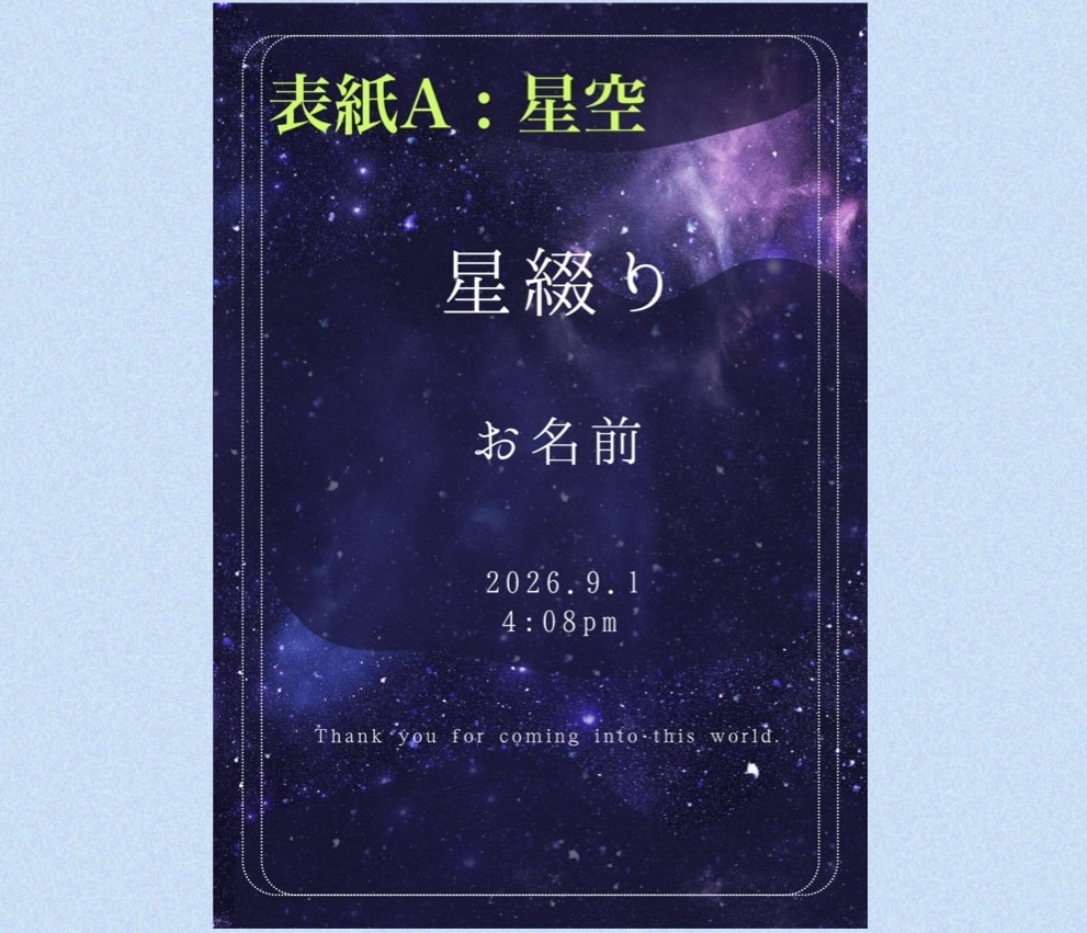 新しい命の誕生を四柱推命で祝福します ✧｡生まれた日の星を綴る世界に一つの贈りもの✧｡ イメージ2