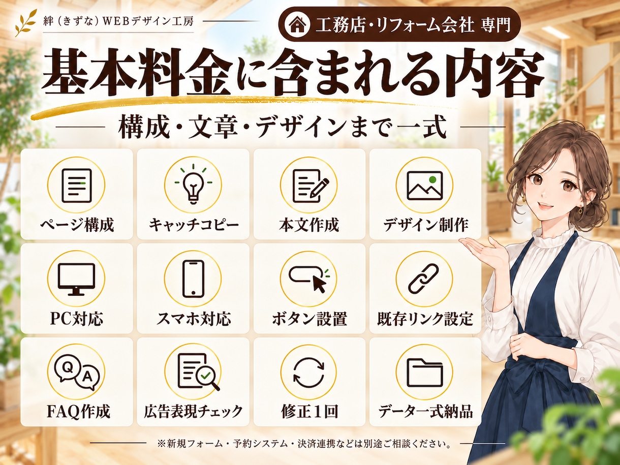 工務店・リフォーム専門｜施工事例LPを作ります 施工事例と口コミで信頼を伝える｜原稿ゼロで丸投げOK イメージ5