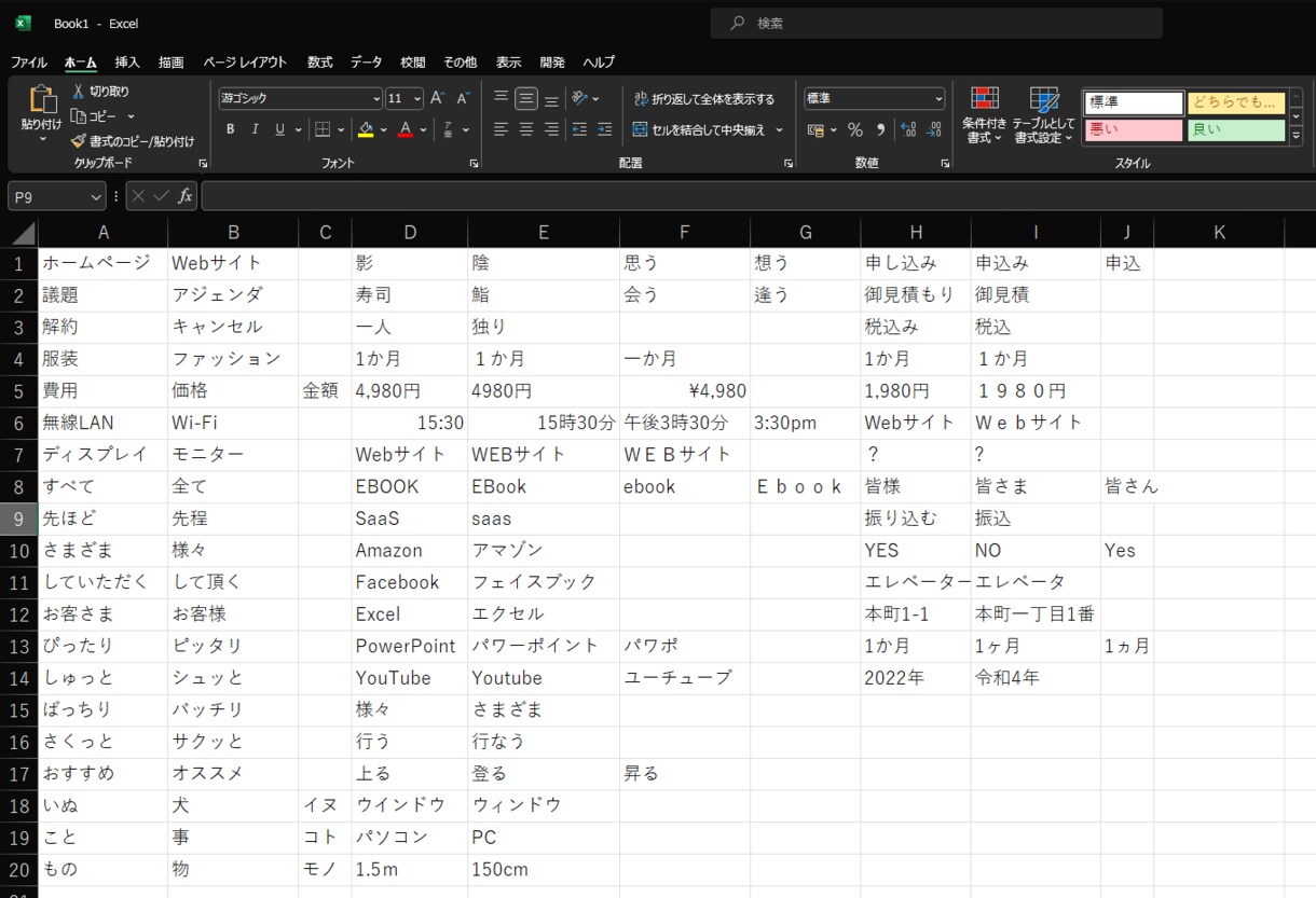 Excelの一括置換アドイン販売します その表記揺れ、簡単に統一出来ます！ イメージ6