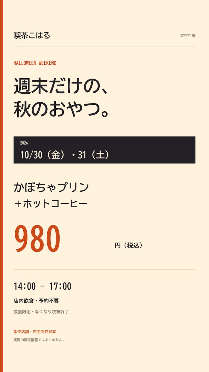お店の営業案内を店頭とSNSの3点に整えます 年末年始の案内を、同じ情報とデザインで イメージ8
