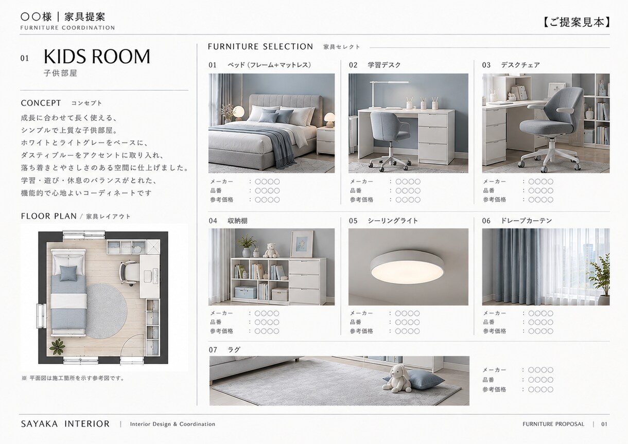 住まい1軒の家具をトータルコーディネートします 元ホテルデザイナーが家具選びからレイアウトまでご提案 イメージ4