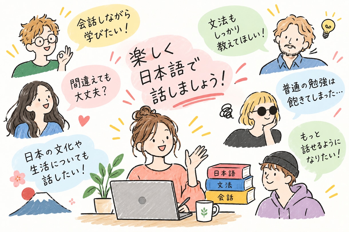 にほんごでおしゃべり！国家資格保有者が教えますます 日本語教員国家資格保有者とおしゃべりしましょう！ イメージ1