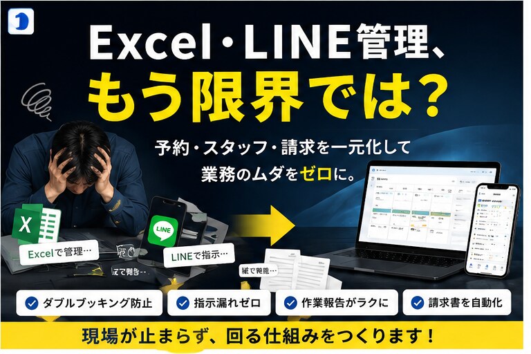 予約・スタッフ・請求を一元化するシステム構築します 予約・請求管理システム構築（LINE・Excel管理一元化） イメージ2