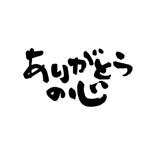 クオリティの高い手書きのロゴを作ります デザイナーで書道講師が書くオリジナルのロゴです。 イメージ8