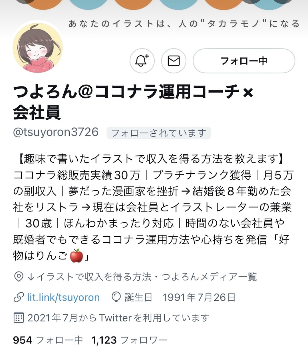 Twitterのプロフィール作成します 『その他大勢に埋もれない』個性が光るプロフィールを作成します イメージ2