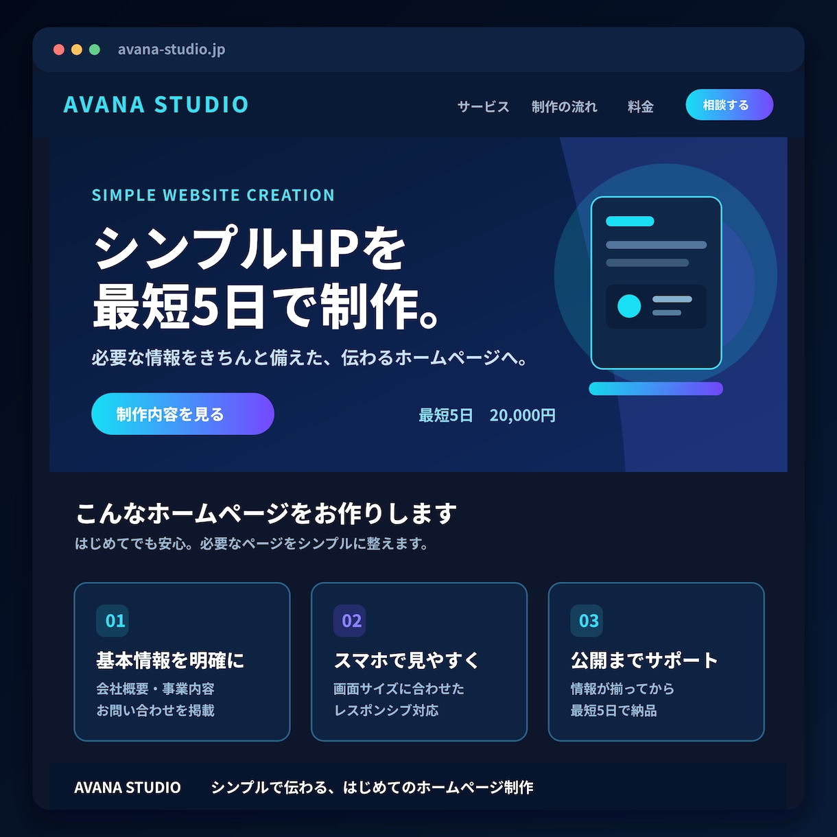 法人口座開設用のホームページを5日で作成します 「HPが必要になった」に5日・2万円で応えます イメージ1