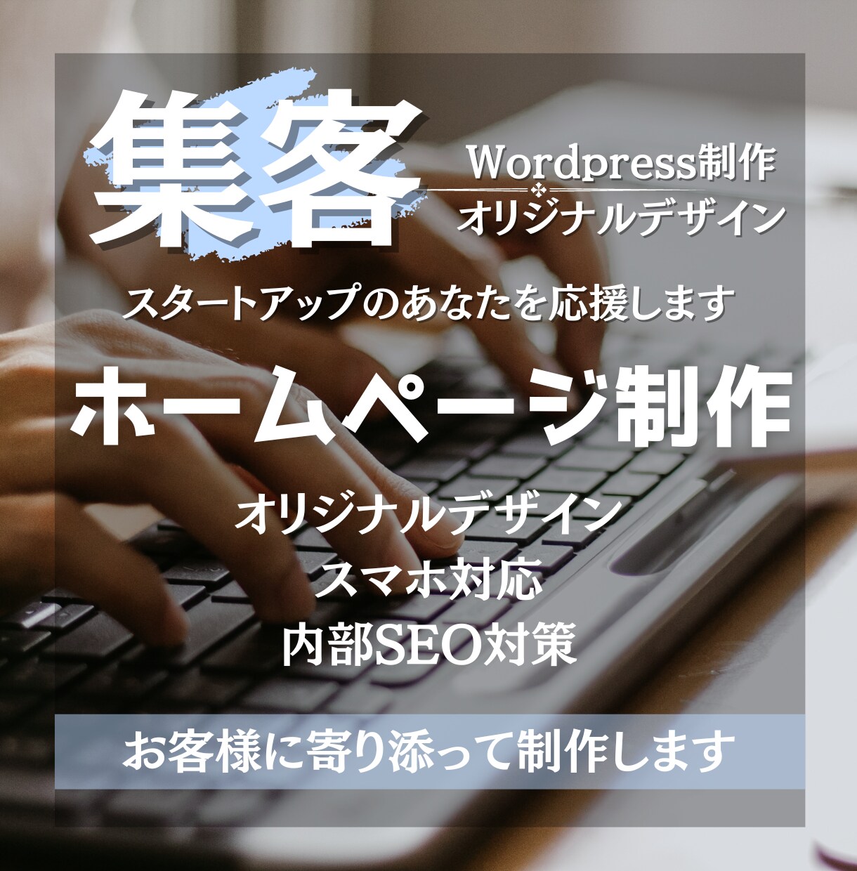 スタートアップの企業様のお手伝いをします 会社・お店の看板としてホームページが欲しい。そんなあなたに。 イメージ1