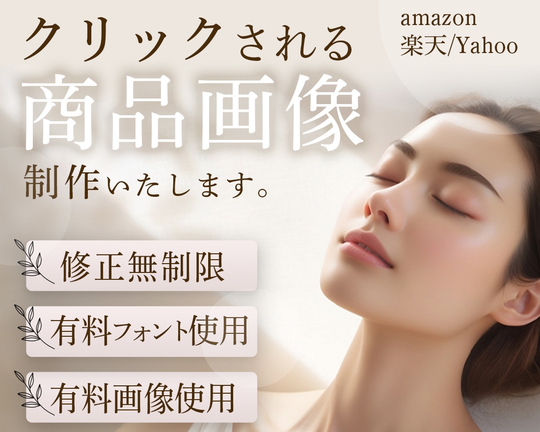 商品の魅力を引き出すECサイト画像を制作します 高品質で分かりやすい画像で売上げUPのサポートをいたします！ イメージ1