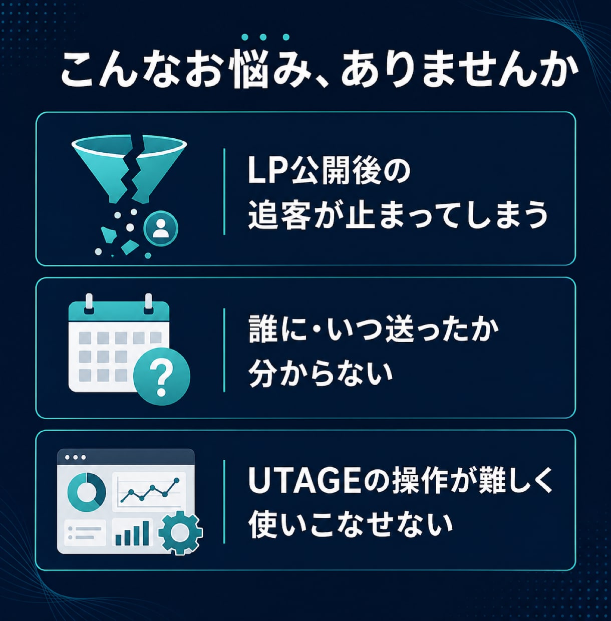UTAGEでLINE・メール導線を構築します LP公開後の追客をまとめて設計 イメージ3