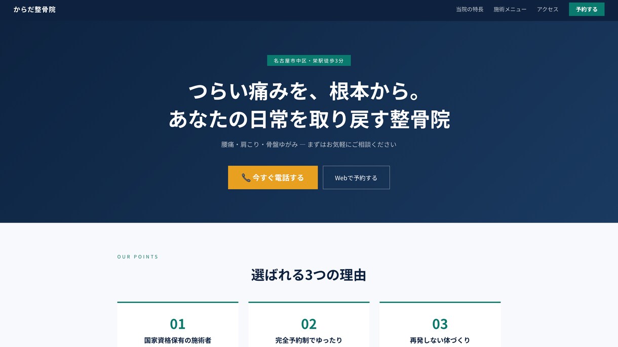 ホームページ制作｜テンプレなし・こだわり反映します 整骨院・教室・工務店向け本格サイト¥40,000〜 イメージ6