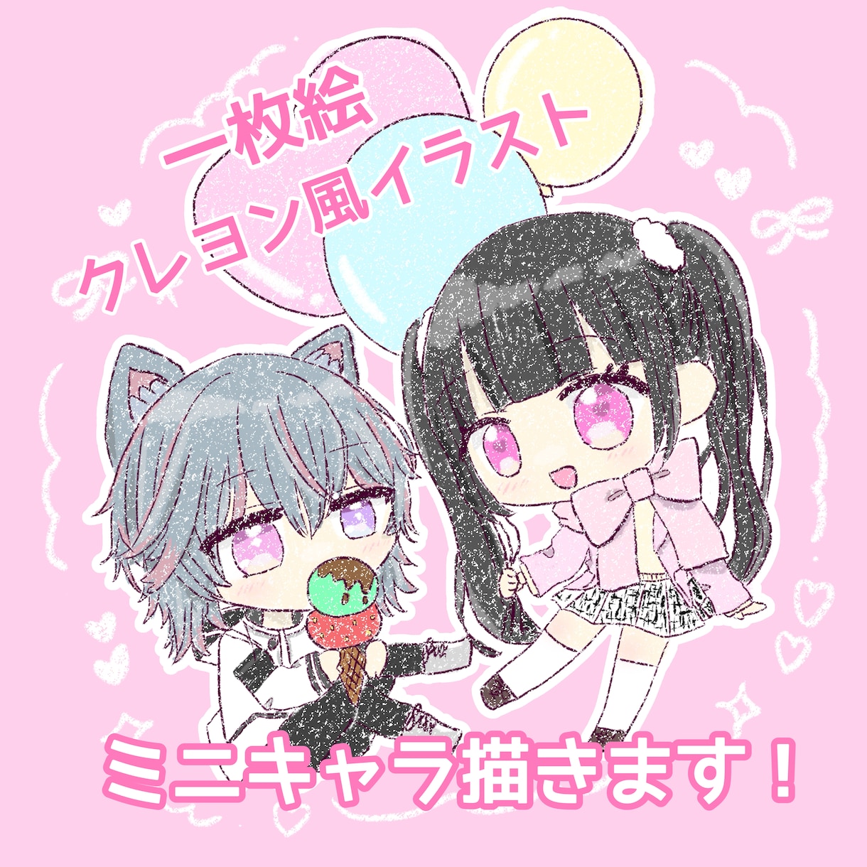 可愛いミニキャラ描きます 実績が欲しいため、先着10名様まで格安でお受けしております！ イメージ1