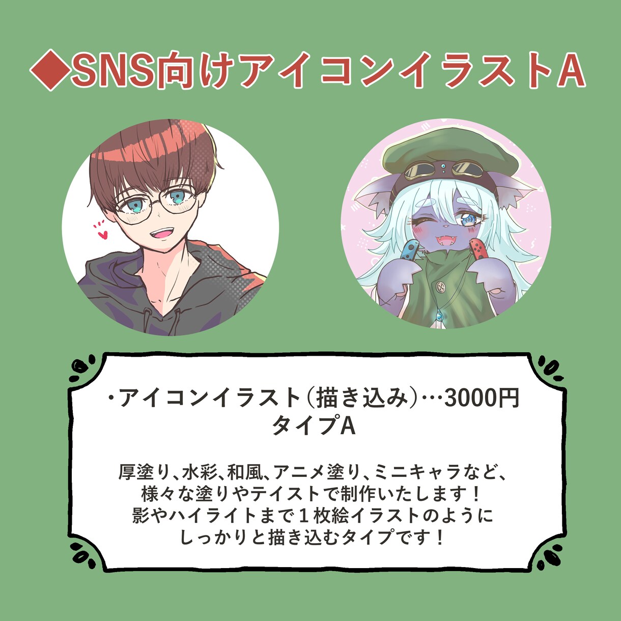 SNS向けアイコンを制作いたします 単色〜厚塗りまで！好みに合わせてタイプで選べるアイコンです！ イメージ2