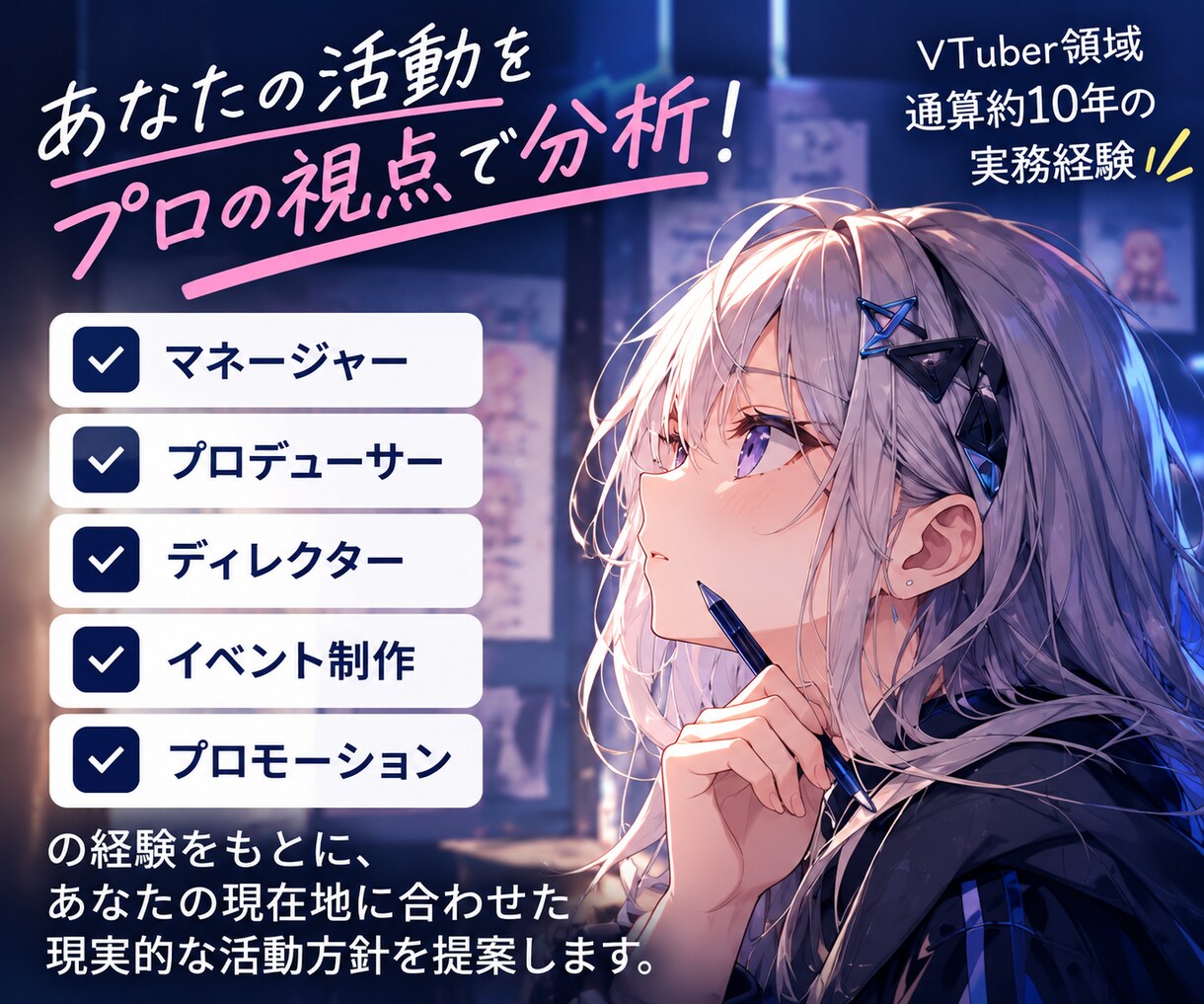 VTuberの次にやるべき活動を5つ提案しますます VTuberのYouTube活動方針を5つ提案します イメージ2