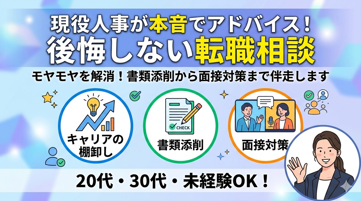 現役教員が本音でアドバイスします 教員から他業種へ！元会社員の私が次のキャリアを応援 イメージ1