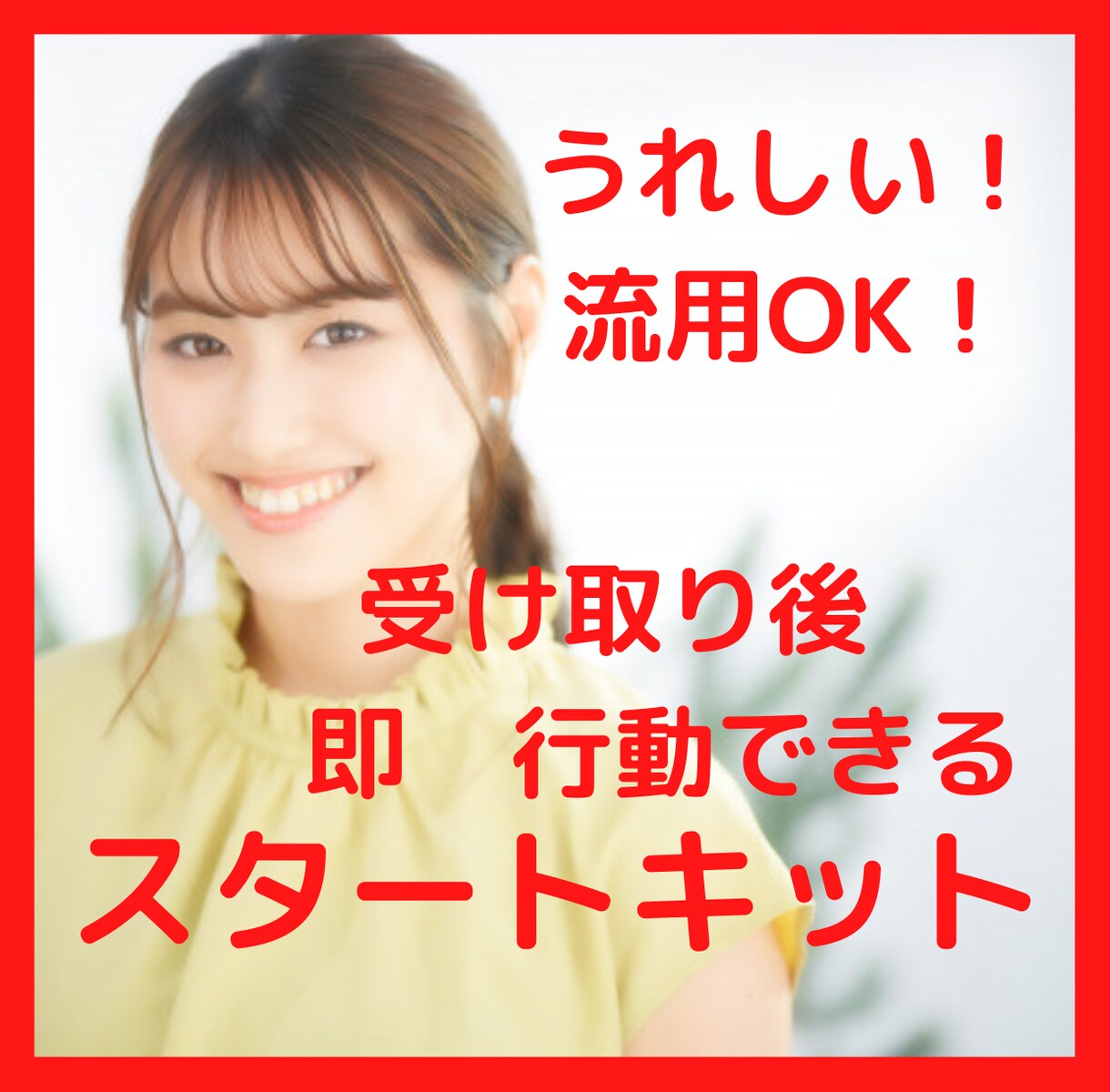本気の人限定！後発組でも稼ぐズルい仕組み化教えます ９９％の人が気づいてない完全自動化の極意とロードマップを暴露 イメージ1