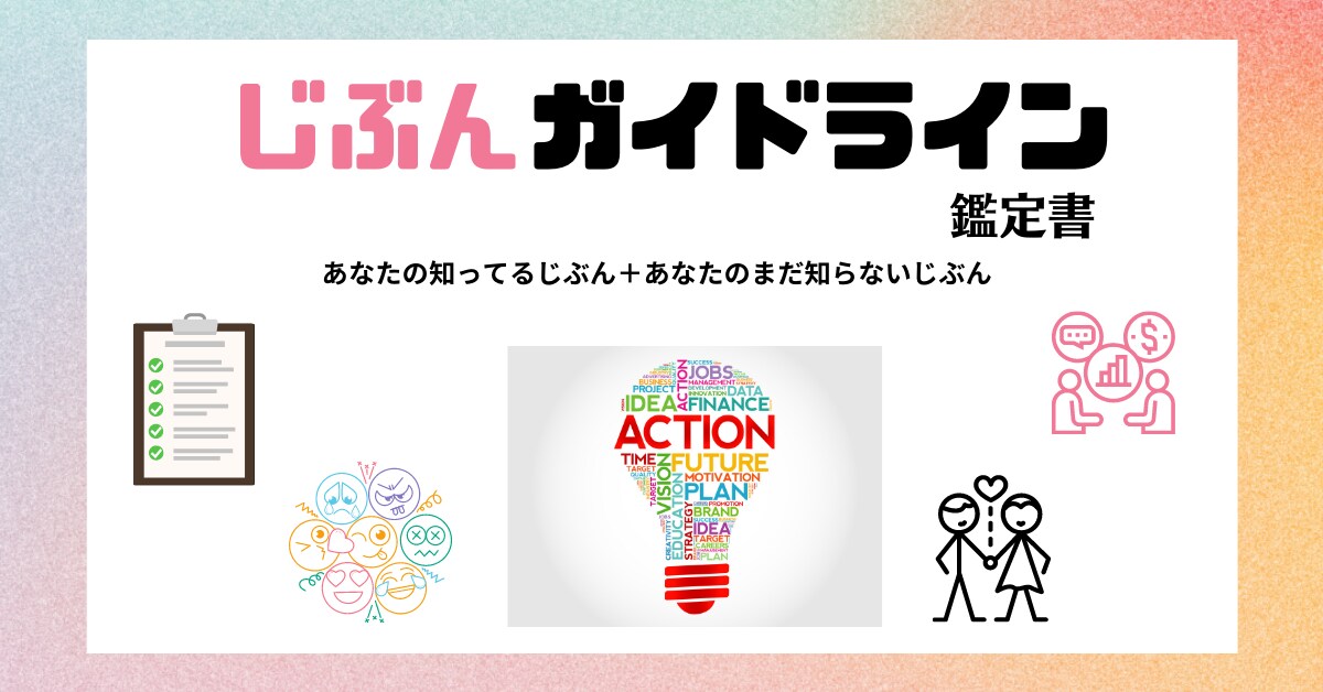 あなただけのガイドラインをお届けします あなたに贈る自分のためのガイドラインを作ります♪ イメージ1
