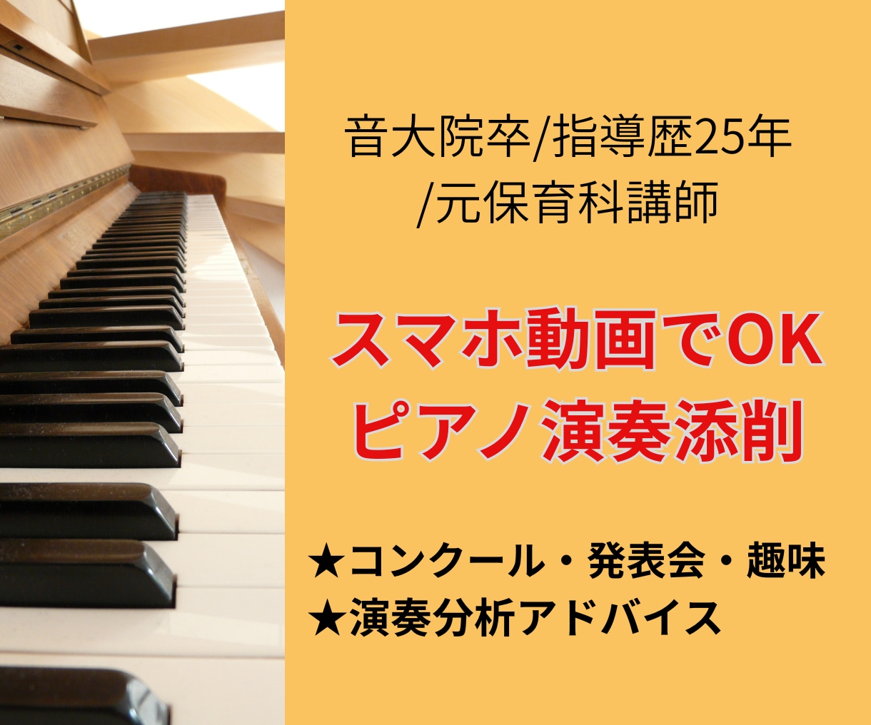 音大院卒が独学や本番前のピアノ演奏を動画添削します 指導歴25年のプロが優しくアドバイス！発表会やコンクールに イメージ1