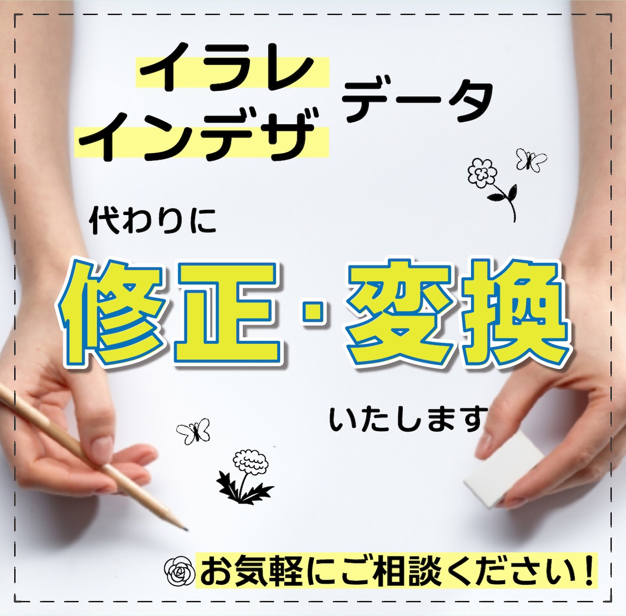 イラレ・インデザ データの修正・変換承ります 猫の手の代わりに！データの修正・変換を代行いたします イメージ2