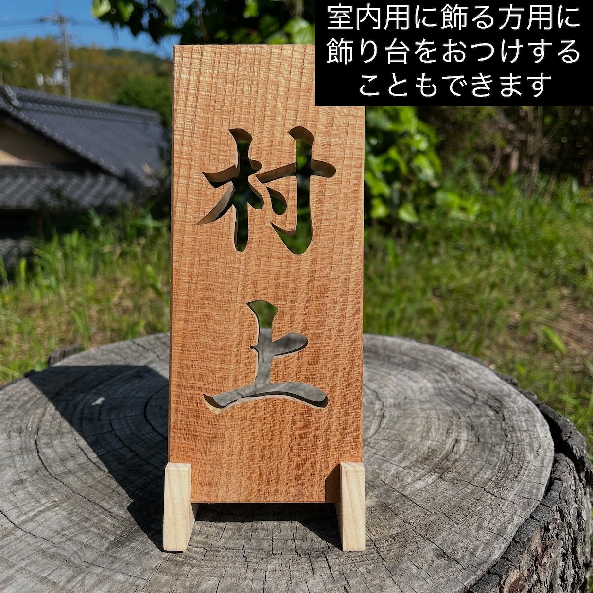 糸鋸のプロが表札をお作ります 自分だけの表札も作ろうと思えば作れます イメージ7