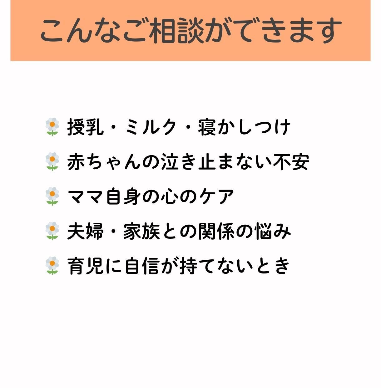 産後1〜3ヶ月の育児お悩み相談、助産師が答えます 育児の小さな不安、全部話せる場所。産後ママ専用。 イメージ6