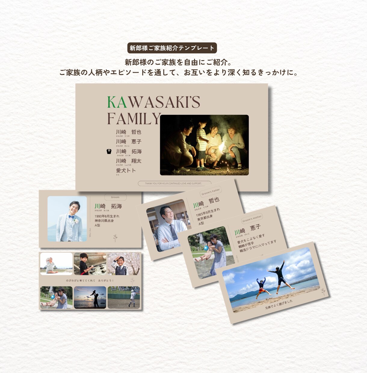家族婚・家族紹介ムービー・テンプレート自作できます 無料Canvaで/家族婚・両家顔合わせを彩る家族紹介ムービー イメージ3