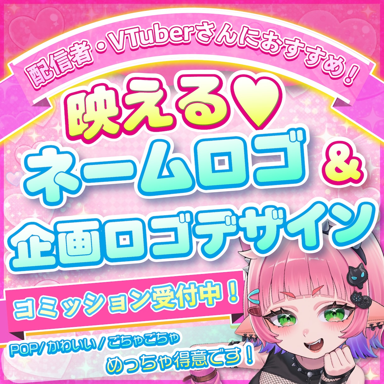 商用OK！かわいいPOPなロゴデザイン制作します “こんな感じ”から、一緒につくります。 イメージ1