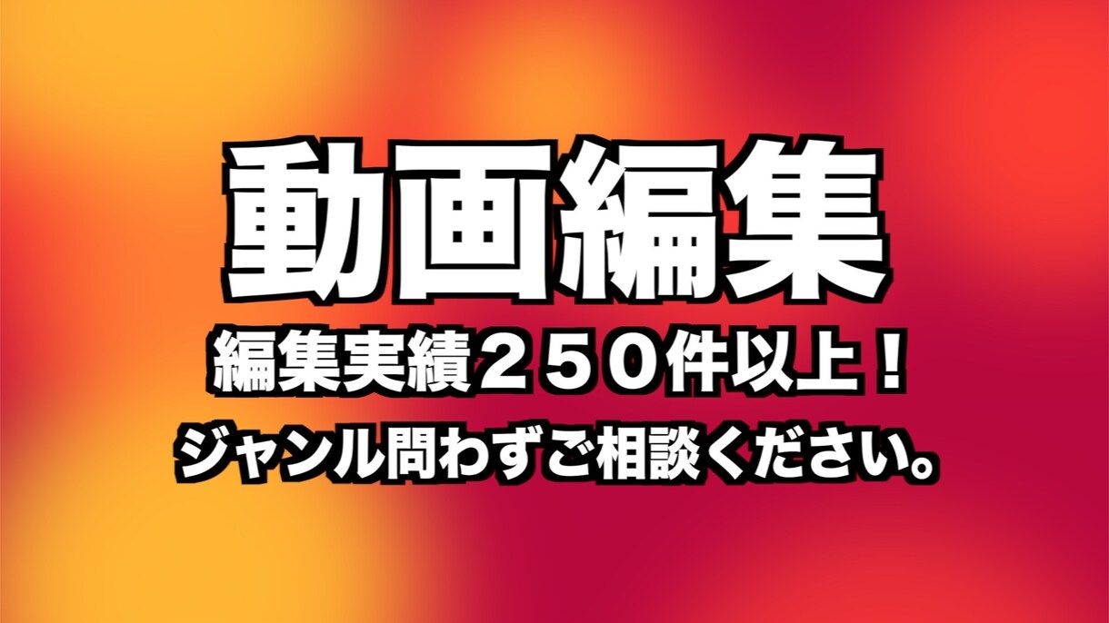 元UUUM所属YouTuberが編集致します 有名TikTokerのYouTube進出をサポート経験あり イメージ1