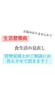 食事の見直し　[現役管理栄養士] がサポートします 生活習慣病と診断されたけど、どうすればいいかわからない イメージ1