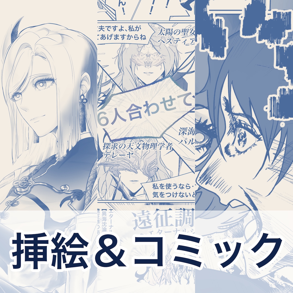 漫画/挿絵描きます ⭐︎実績作り中⭐︎ ⭐︎無料相談OK⭐︎ イメージ1